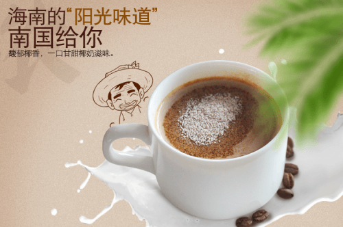 博爱党——sg飞艇椰奶咖啡