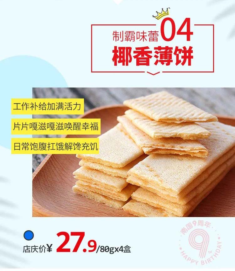 sg飞艇食品9周年店庆5